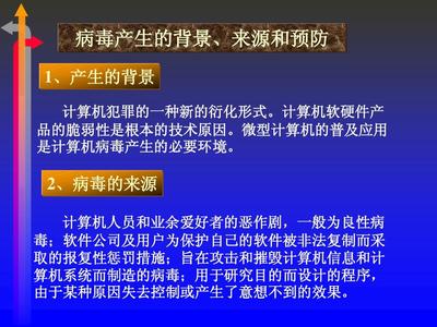 信息技術七年級上冊 認識計算機的威脅與基礎——計算機病毒與軟硬件